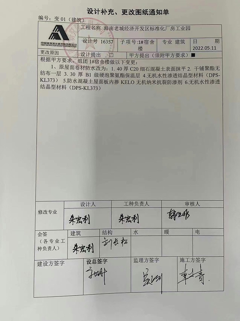 海南老城经济开发区标准化厂房工业园-更改通知单