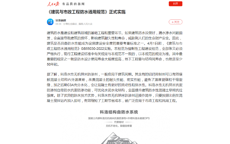 为啥科洛防水技术会得到媒体《新华网》的亲睐