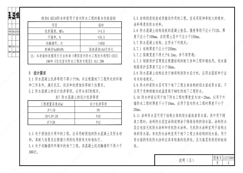 建筑防水构造—KL系列--中南地区工程建设标准设计推荐图-中南标 OUT_09