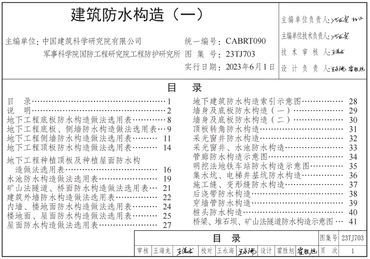 科洛图集建筑防水构造总纲