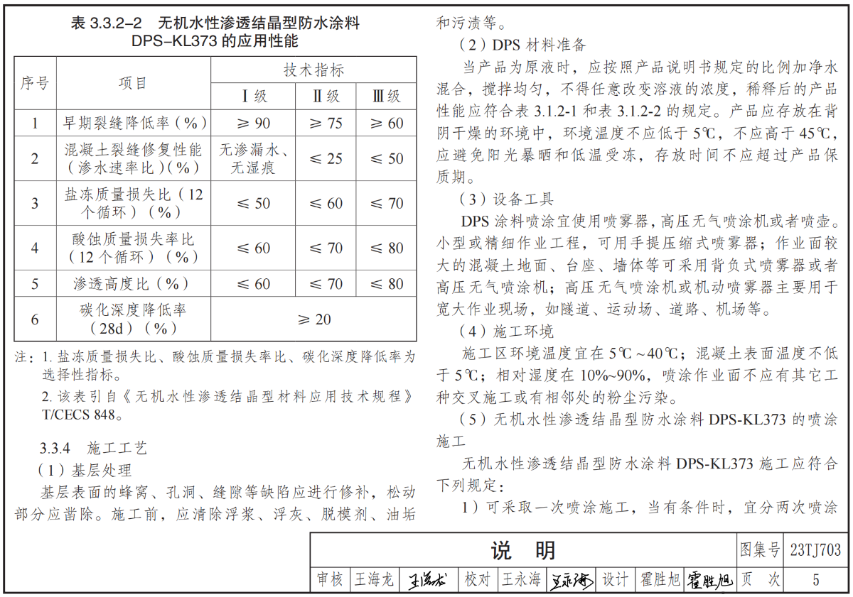 科洛图集渗透结晶防水涂料DPS应用性能