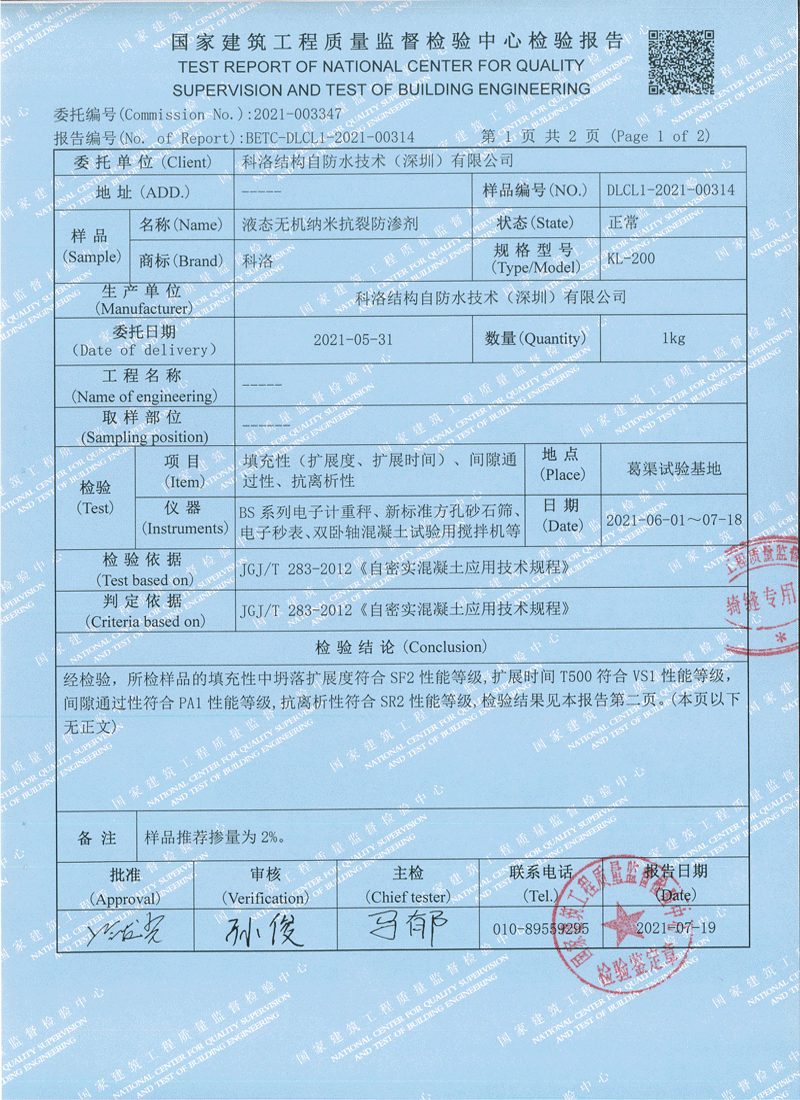 液态开云平台官网入口网页版
检测报告