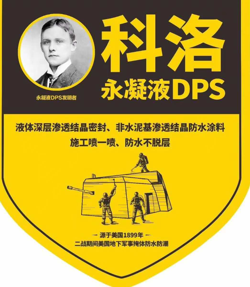 DPS永凝液与JS防水材料的区别