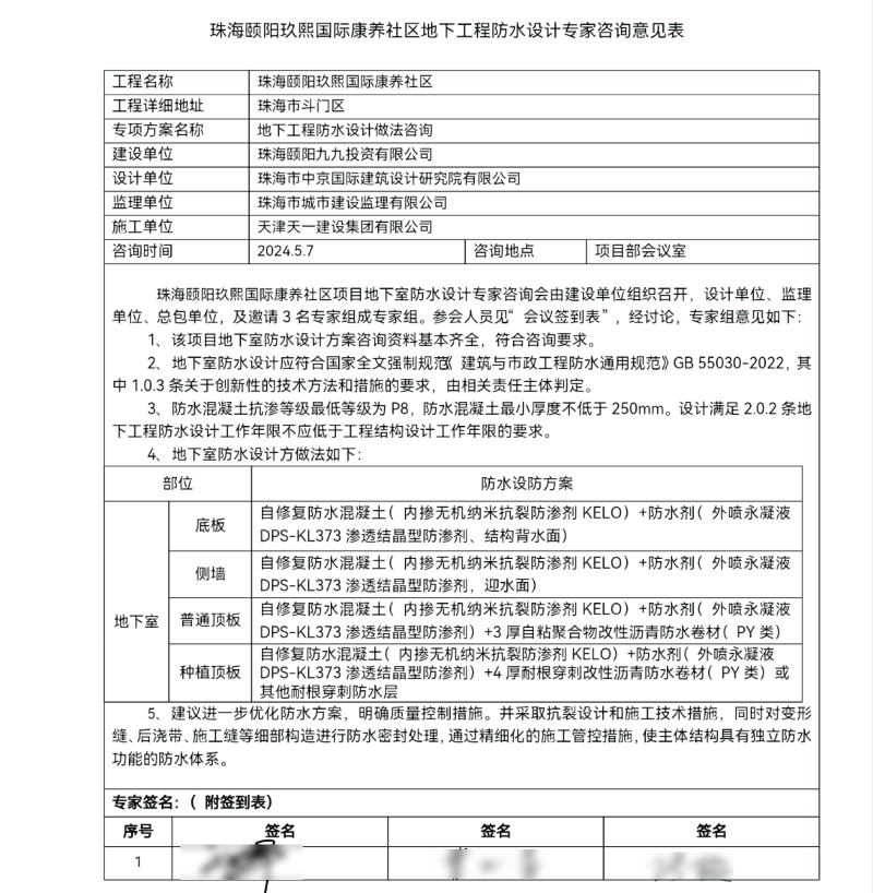 珠海项目咨询意见800