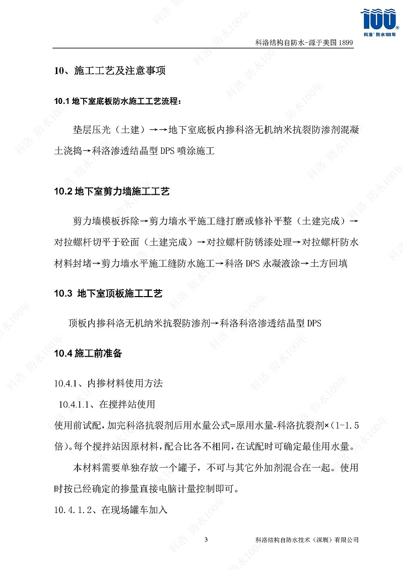 科洛开云app官方网站入口手机版
施工技术方案20220606印_页面_34