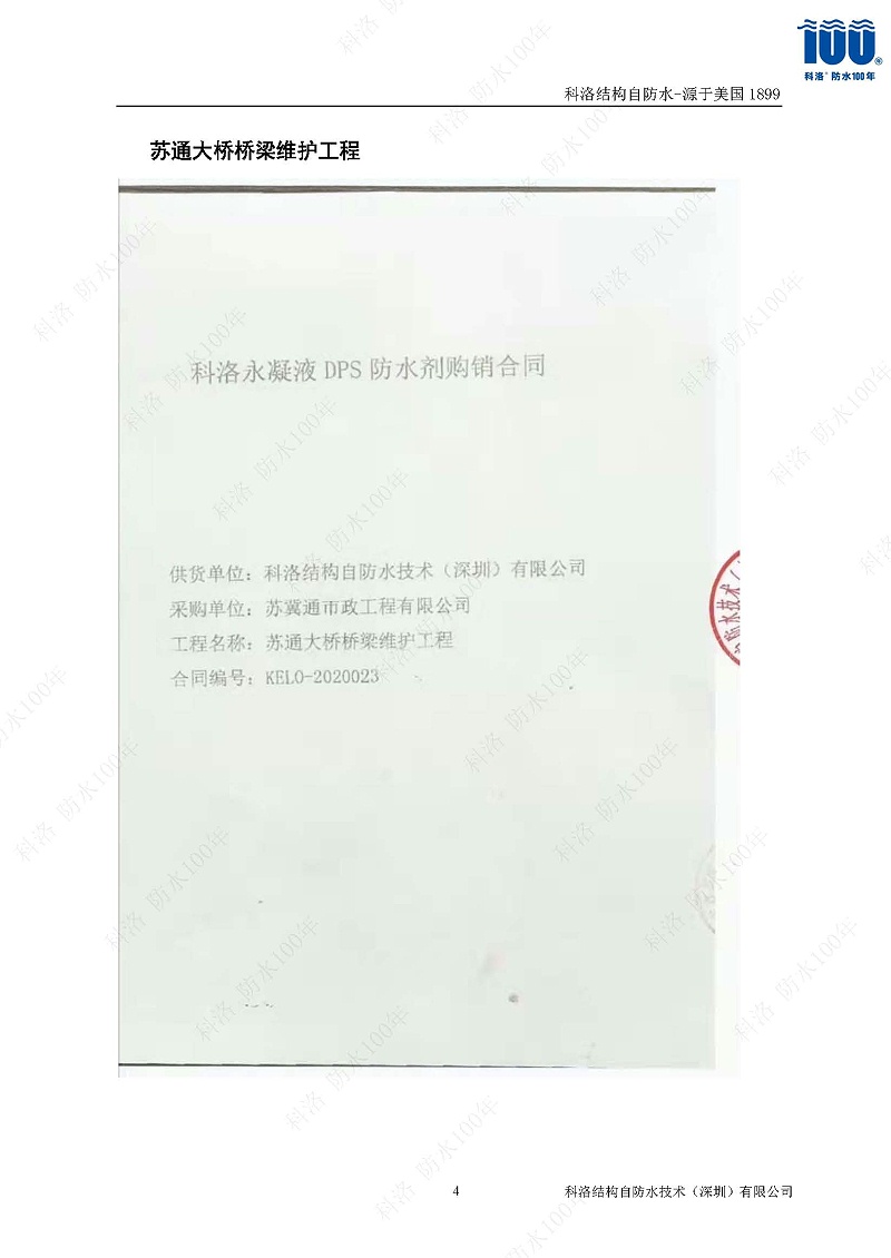 科洛开云app官方网站入口手机版
施工技术方案20220606印_页面_42