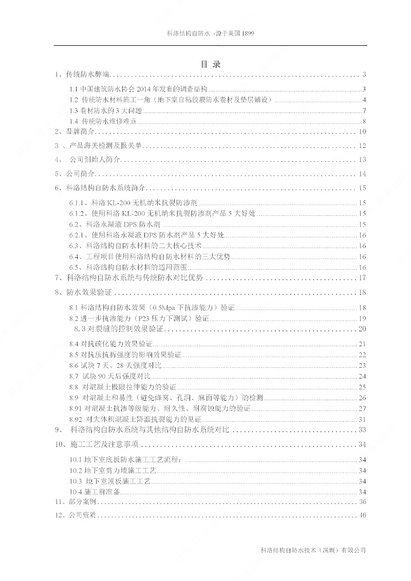 科洛开云app官方网站入口手机版
施工技术方案20220606印_页面_02