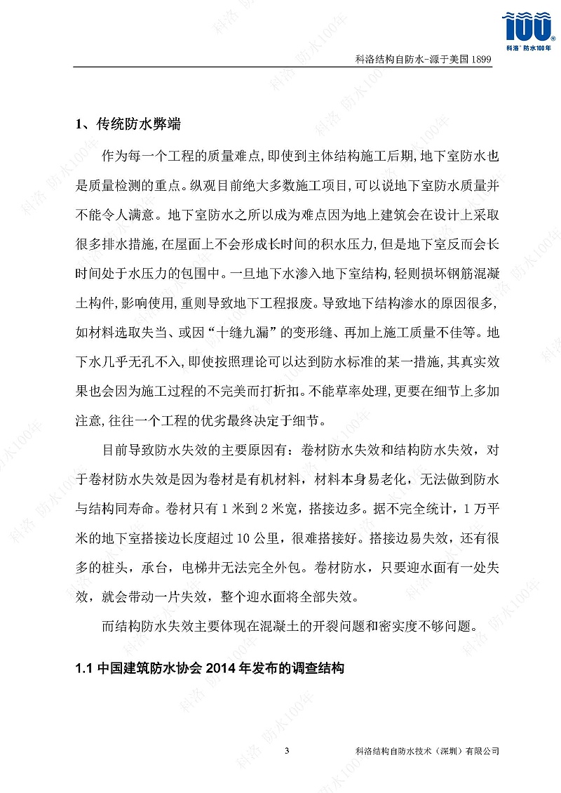 科洛开云app官方网站入口手机版
施工技术方案20220606印_页面_03