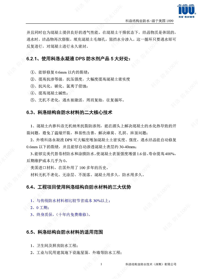 科洛开云app官方网站入口手机版
施工技术方案20220606印_页面_16