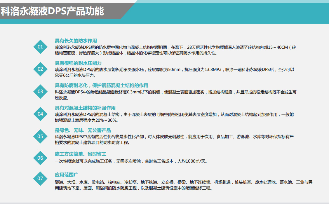 永凝液dps防水剂相比一般防水材料的优势优势和应用范围